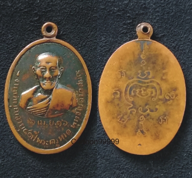 เหรียญหน้าตรง พระครูหาด พุทธโชติ วัดสมถะ ราชบุรี ปี ๑๖ ครับ