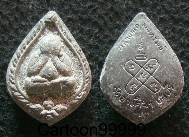 พระปิดตา หลวงพ่อพูลทรัพย์ วัดอ่างศิลา ชลบุรีครับ ผสมเกษาหลวงปู่ศรีครับ มีประสบการณ์ครับ สุดยอดครับผม