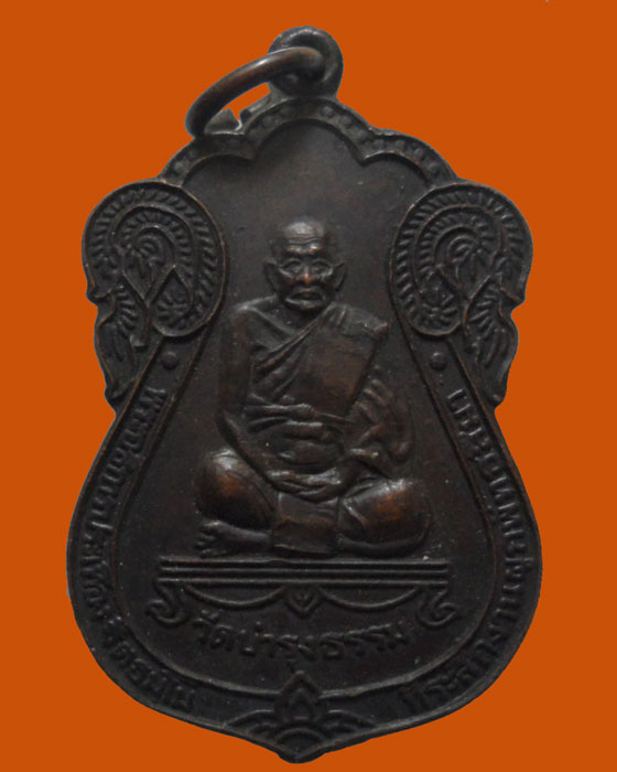 *** จ.อยุธยา *** เหรียญพระอธิการประเทือง วัดบำรุงธรรม ปี๒๕๓๙   