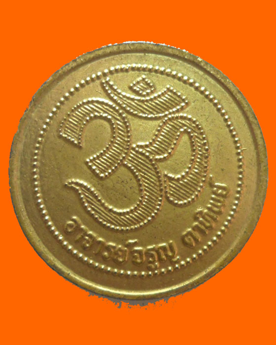 เหรียญเทพฮินดู อาจารย์จรูญ ตาทิพย์