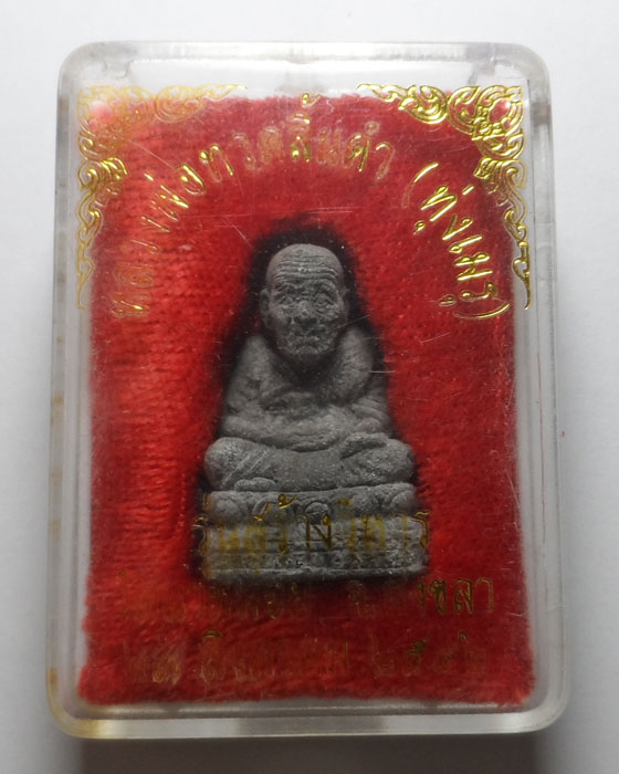 หลวงปู่ทวดลิ้นดำ (ทุ่งเมรุ) รุ่นสร้างวิหาร วัดนาหม่อม จ.สงขลา ปี๒๕๔๒