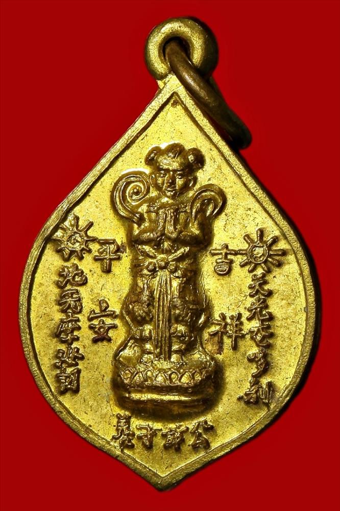 เหรียญเทพเจ้านาจา