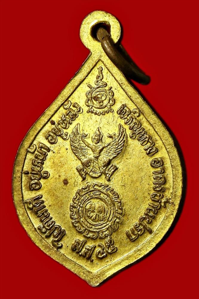 เหรียญเทพเจ้านาจา