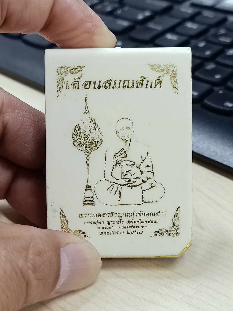 4-677 วัดจัดสร้าง เหรียญเสมา เลื่อนสมณศักดิ์ หลวงปู่อ่ำ วัดโคกโพธิืสถิตย์ จ.นครศรีธรรมราช 2567