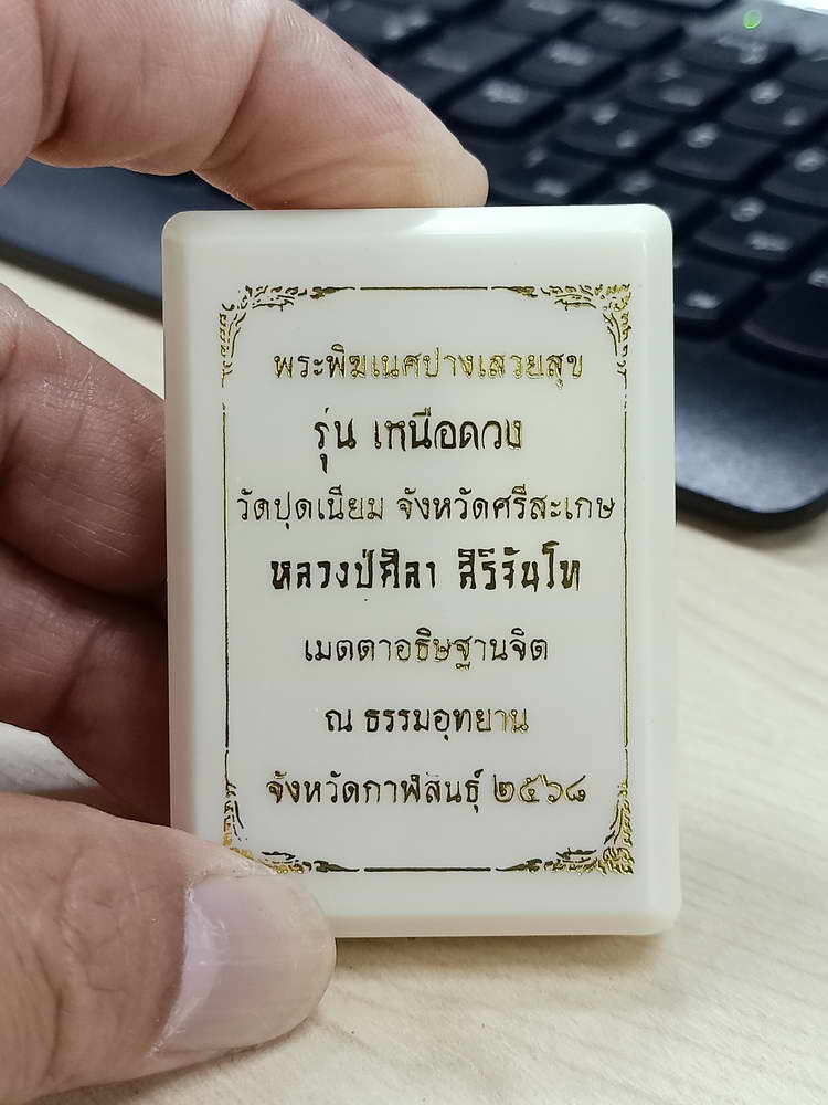 4-699 เหรียญพระพิฆเนศปางเสวยสุข รุ่นเหนือดวง วัดปุดเนียม จังหวัดศรีสะเกษ 2568 กล่องเดิม ลป.ศิลาเมตตา