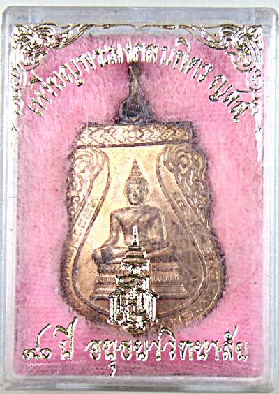 เหรียญพระมงคลบพิตร ญสส ๙๐ ปี อยุธยาวิทยาลัย