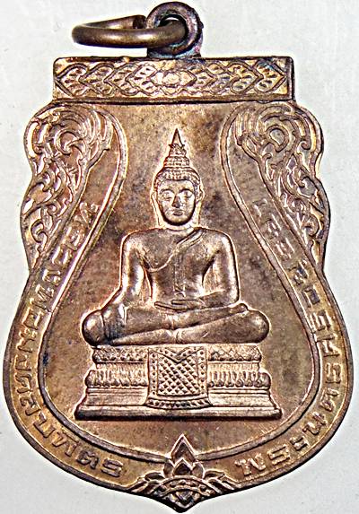 เหรียญพระมงคลบพิตร ญสส ๙๐ ปี อยุธยาวิทยาลัย