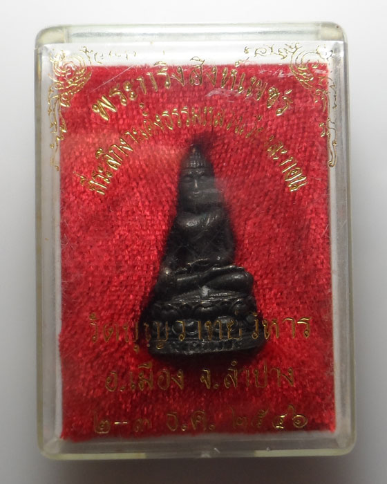 พระกริ่งสิงห์เพชร วัดบุญวาทย์วิหาร จ.ลำปาง ปี๒๕๔๖