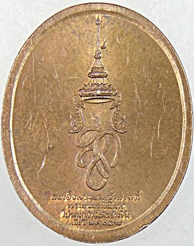 เหรียญสมเด็จพระนเรศวรมหาราช สก