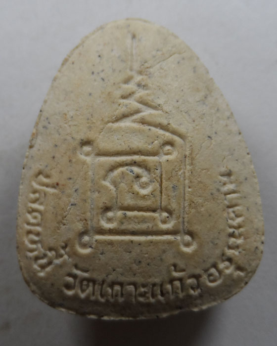 พระปิดตาปลดหนี้ วัดเกาะแก้วอรุณคาม จ.สระบุรี