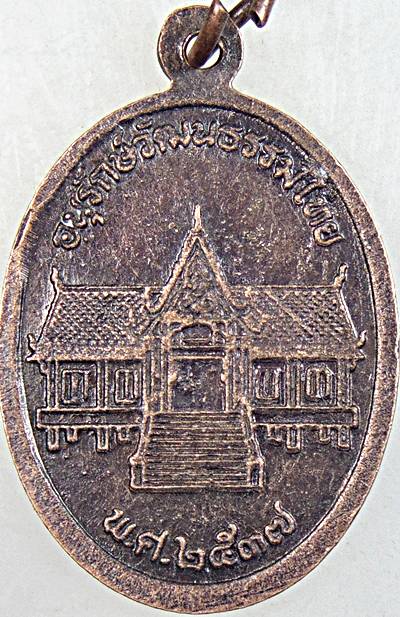 ๒๐ เหรียญหลวงพ่อเรียน วัดท่ากระเทียม เพชรบุรี 