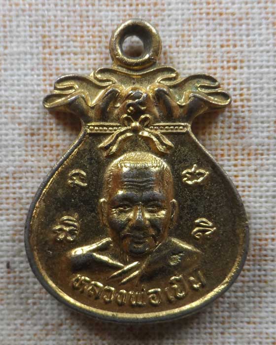 เหรียญโภคทรัพย์ หลวงพ่อเปิ่น วัดบางพระ จ.นครปฐม