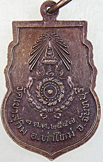 ๒๐ เหรียญหลวงพ่อสมชาย วัดเขาสุกิม จ จันทบุรี