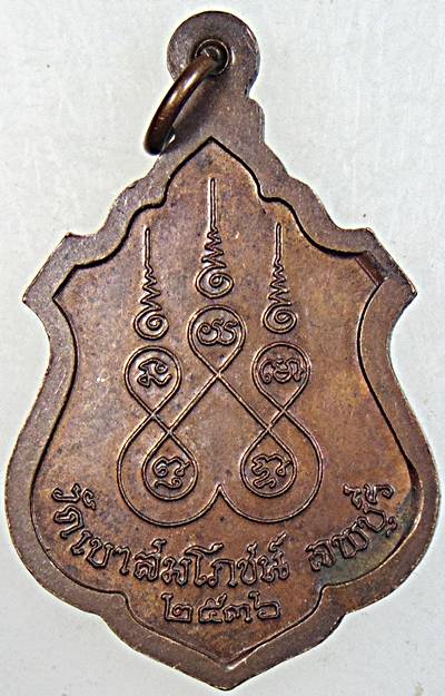 ๒๐ เหรียญหลวงพ่อคง วัดเขาสมโภชน์ ลพบุรี