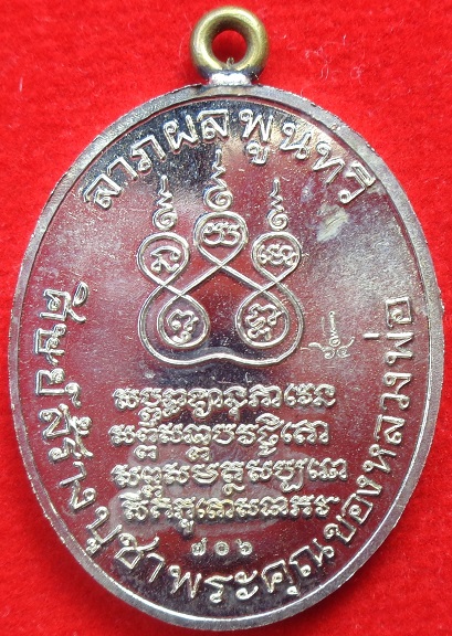 เหรียญรูปไข่พระอุปชฌาย์คง วัดบางกะพ้อม จ.สมุทรสงคราม เหรียญหูเชื่อมเนื้ออัลปาก้า ลงยาจีวร สวยครับ