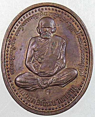 ๒๐ เหรียญหลวงพ่อเงิน วัดบางคลาน หลังกรมหลวงชุมพรฯ