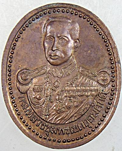 ๒๐ เหรียญหลวงพ่อเงิน วัดบางคลาน หลังกรมหลวงชุมพรฯ