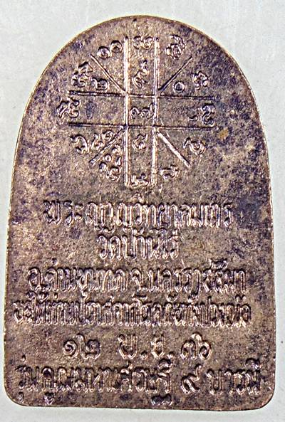 ๒๐ เหรียญพระซุ้มกอหลวงพ่อคูณ