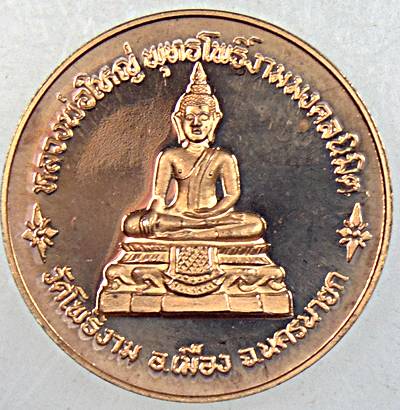 ๒๐ เหรียญหลวงพ่อภาวนา ลาโภ วัดโพธิ์งาม นครนายก