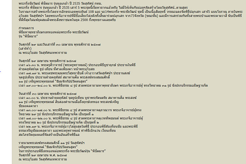 พระกริ่งพิชิตมาร รุ่นทูลเกล้า เนื้อนวโลหะ  ปี 2535 พิธีใหญ่วัดสุทัศน์