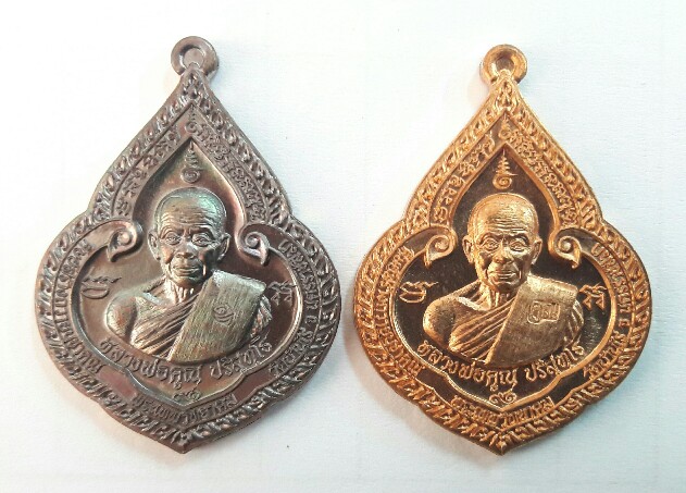 เหรียญหยดน้ำปี 57 หลวงพ่อคูณ รุ่นคูณเศรษฐี 91 จัด 2 เหรียญ เคาะเดียว