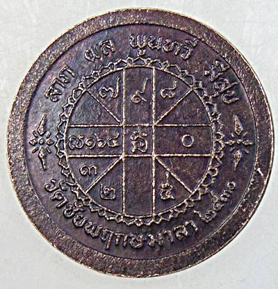 ๒๐ เหรียญหลวงพ่อดอน วัดชัยพฤกษ์มาลา กทม