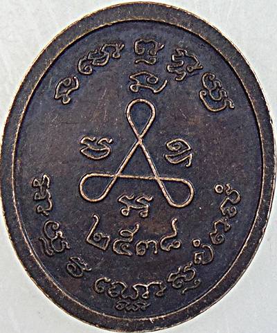 ๒๐ เหรียญหลวงปู่ศุข วัดปากคลองฯ 