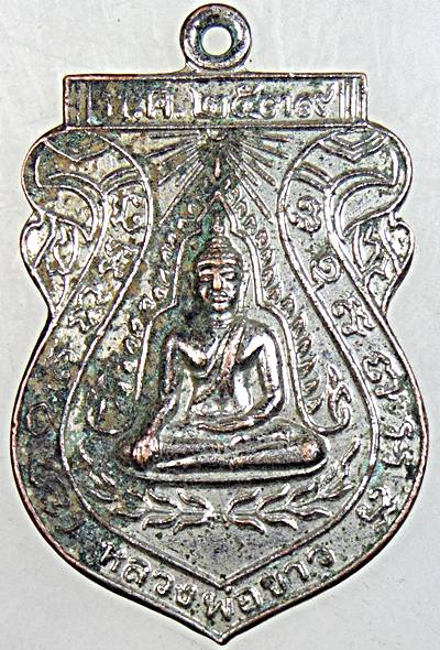 ๒๐ เหรียญหลวงพ่อขาว วัดจันทร์ประดิษฐ์ธาราม ปี ๓๙