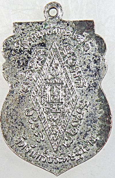 ๒๐ เหรียญหลวงพ่อขาว วัดจันทร์ประดิษฐ์ธาราม ปี ๓๙