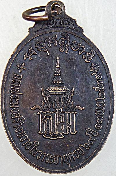 ๒๐ เหรียญพระครูวิมลวิหารกิจ วัดลาดปลาเค้า กทม