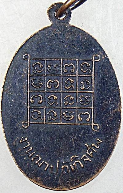 ๒๐ เหรียญหลวงพ่อสุดใจ วัดเกตุปัญญาประชาสรรค์ จ.ราชบุรี