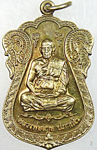 ๒๐ เหรียญหลวงพ่อสาย วัดบางปิ้ง สมุทรปราการ