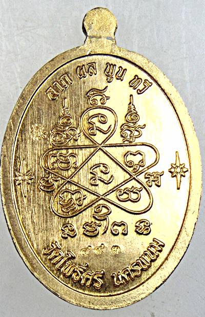 เหรียญเจริญพรล่าง หลวงปู่สอ วัดโพธิ์ศรี นครพนม ลงยา