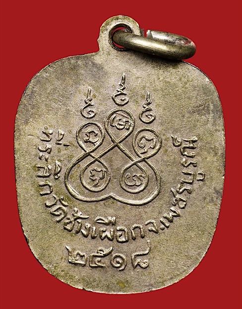 เหรียญหลวงพ่อทบธัมมปัญโญ พิมพ์แอปเปิ้ล เนื้ออัลปาก้าเพียวๆไม่ชุบ บล๊อกเลขแปดหางตั้ง(นิยมกว่าแปดหางเฉ