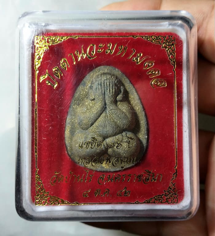 พระปิดตานวะมหามงคลหลวงพ่อคูณ แซยิด76ปี เนื้อผง+เกษา+ตะกรุดทองคำแท้+ผงตะไบพระกริ่ง วัดบ้านไร่ ปี 2542