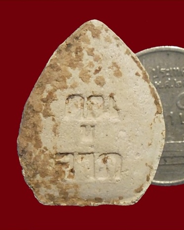 ***ของดีราคาถูก***พระปิดตาคูณลาภ หลวงพ่อคูณ เนื้อผงสีขาว ผสมมวลสารวัดระฆัง ปี2517