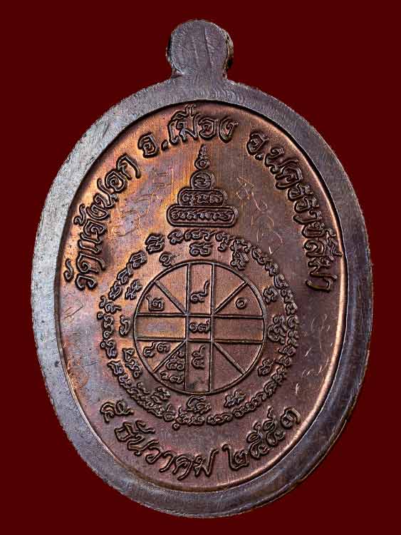 เหรียญหลวงพ่อคูณ รุ่นอายุยืนครึ่งองค์ เนื้อนวะโลหะ ออกวัดแจ้งนอก ปี2553