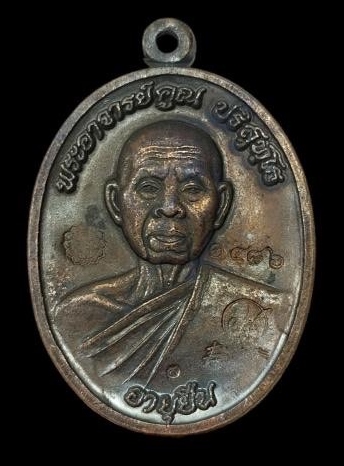 เหรียญหลวงพ่อคูณปริสุทโธ รุ่นอายุยืนพิมพ์ครึ่งองค์ เนื้อทองแดงรมดำ ออกวัดแจ้งนอก ปี2553