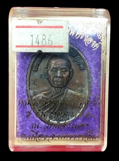 เหรียญหลวงพ่อคูณปริสุทโธ รุ่นอายุยืนพิมพ์ครึ่งองค์ เนื้อทองแดงรมดำ ออกวัดแจ้งนอก ปี2553