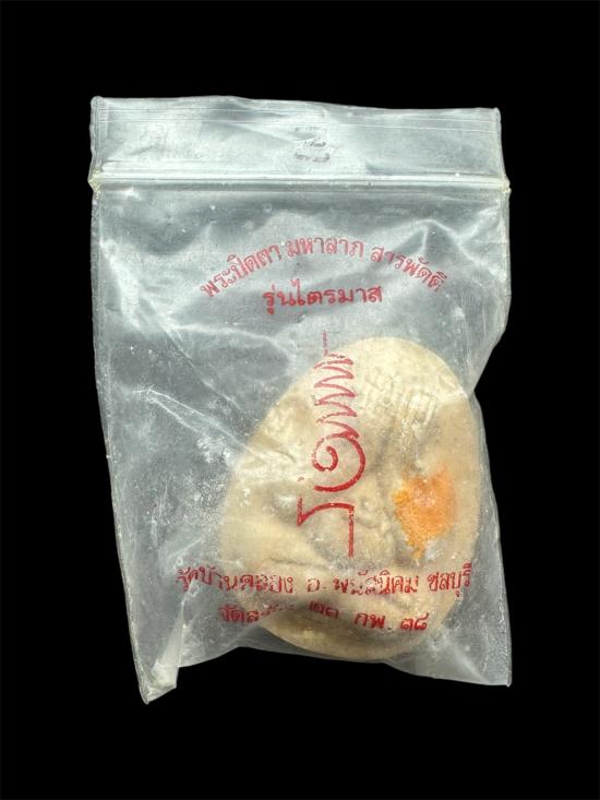 พระปิดตามหาลาภสารพัดดี หลวงพ่อคูณปริสุทโธ เนื้อเทียนชัยหลังฝังปรก ออกวัดบ้านคลอง ปี2538