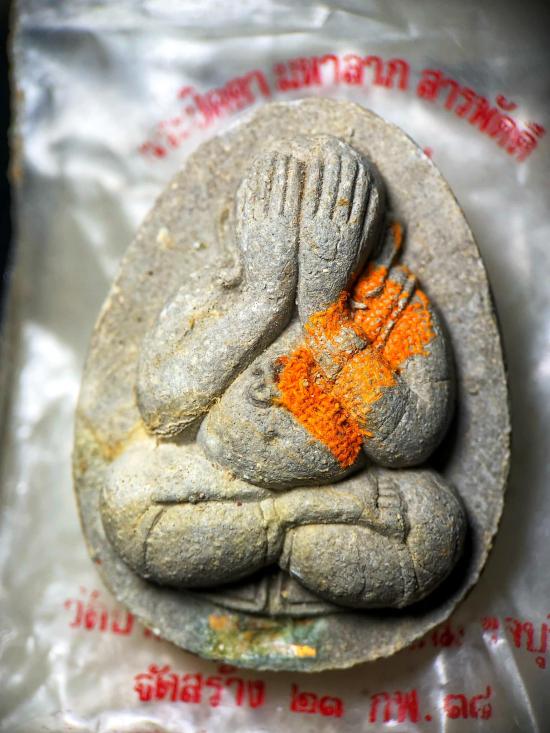 พระปิดตามหาลาภสารพัดดี หลวงพ่อคูณปริสุทโธ เนื้อผงใบลานหลังฝังปรก ออกวัดบ้านคลอง ปี2538