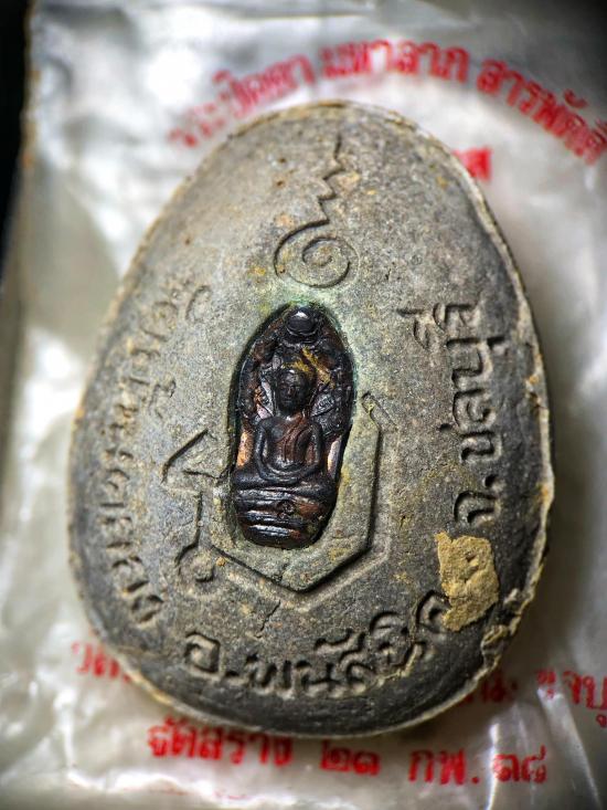 พระปิดตามหาลาภสารพัดดี หลวงพ่อคูณปริสุทโธ เนื้อผงใบลานหลังฝังปรก ออกวัดบ้านคลอง ปี2538