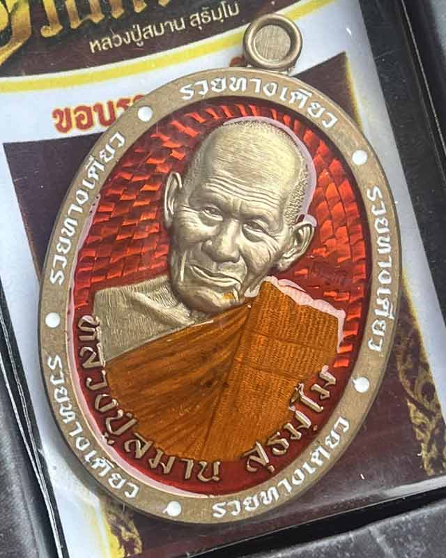 หลวงพ่อสมาน วัดเขายางหัก ราชบุรี 