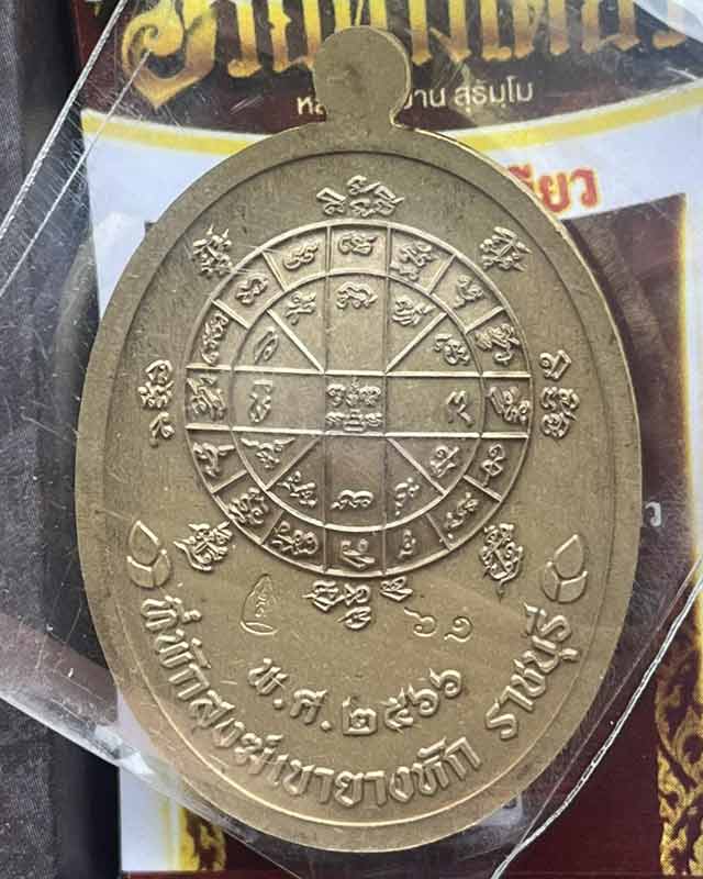 หลวงพ่อสมาน วัดเขายางหัก ราชบุรี 