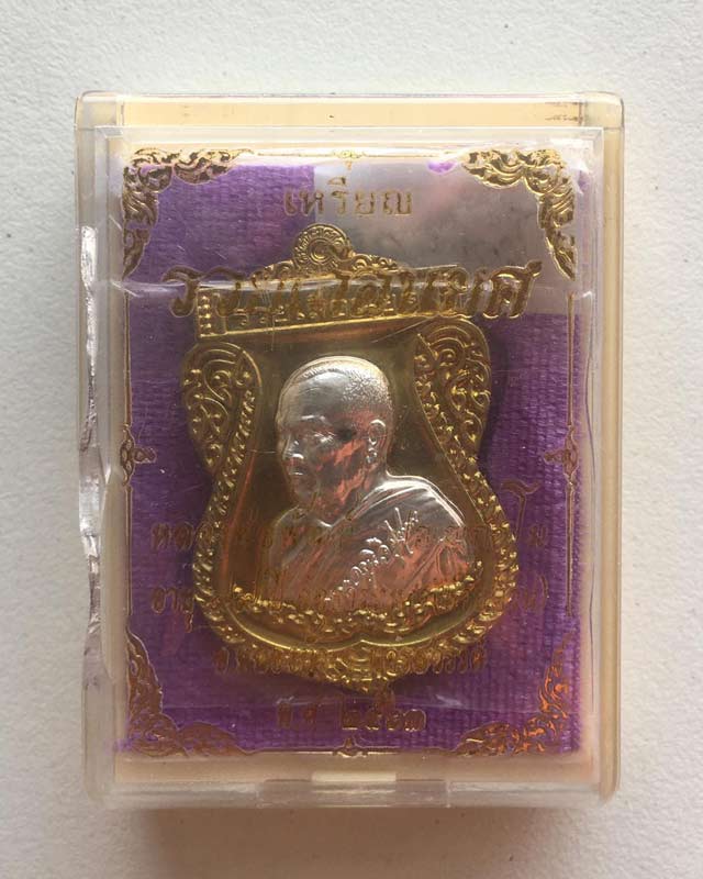 หลวงพ่อพัฒน์ ปุญฺญกาโม วัดห้วยด้วน จ.นครสวรรค์ รุ่น รวยเลื่อนยศ