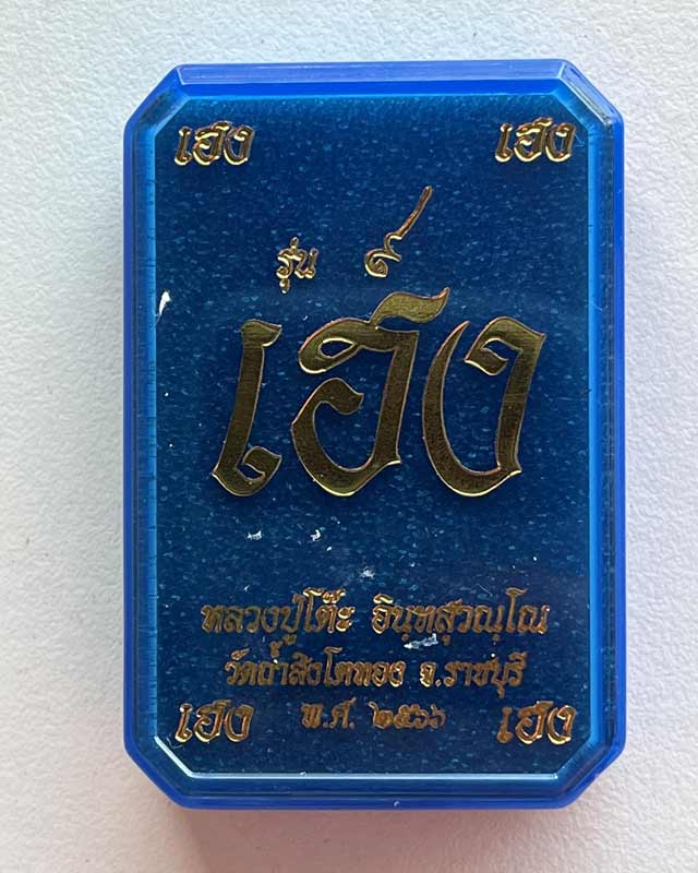 หลวงปู่โต๊ะ วัดประดู่ฉิมพลี ออกวัดถ้ำสิงโตทอง หลวงปู่โต๊ะ วัดถ้ำสิงโตทอง ราชบุรี