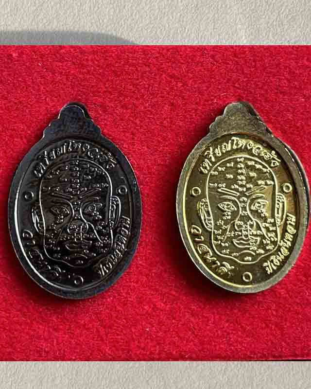 หลวงปู่ทวด วัดช้างให้ ปัตตานี รุ่นโหงวเฮ้ง เหรียญโหงวเฮ้ง หลวงปู่ทวด รุ่น วาสนาดี มีเงินล้นหลาม