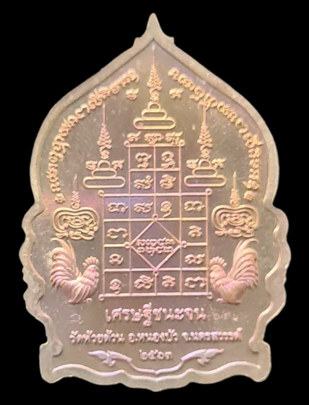 เคาะแรกแดง..เศรษฐีชนะจน ๒๕๖๓..ปลอกลูกปืนลงยาลายธงชาติ # ๖๕๑..ล.พ.พัฒน์ วัดห้วยด้วน จ.นครสวรรค์