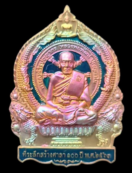 เคาะแรกแดง..เศรษฐีชนะจน ๒๕๖๓..ปลอกลูกปืนลงยาเขียว # ๕๓๒..ล.พ.พัฒน์ วัดห้วยด้วน จ.นครสวรรค์