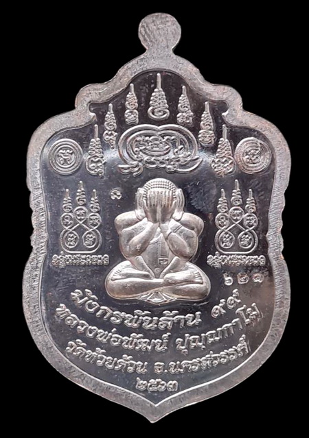 เคาะแรกแดง..มังกรพันล้าน ๒๕๖๓..เนื้อชนวนลงยา # ๖๒๑..ล.พ.พัฒน์ วัดห้วยด้วน จ.นครสวรรค์